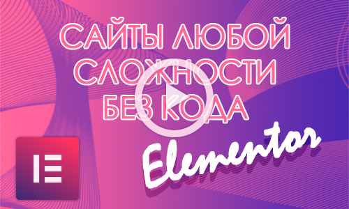 Сайты без проблем и кодирования