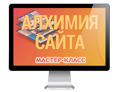 Интенсивы, мастер-классы